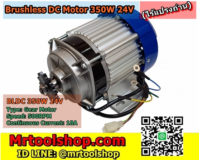Brushless Motor DC 350W 24V